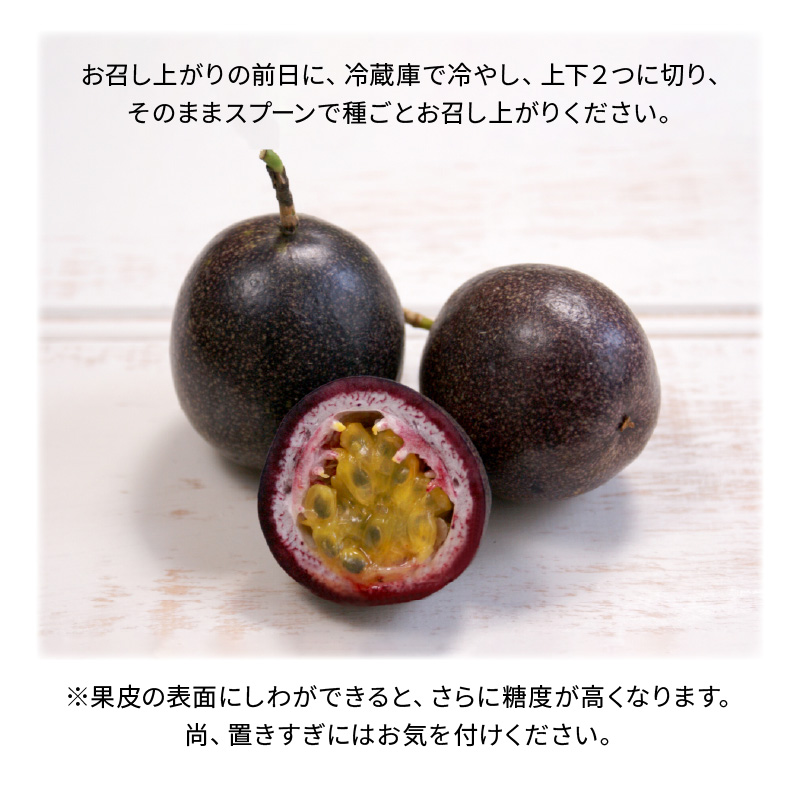 【2026年先行予約】えみちゃん農園 大玉パッションフルーツ（12個入り）　C008-004