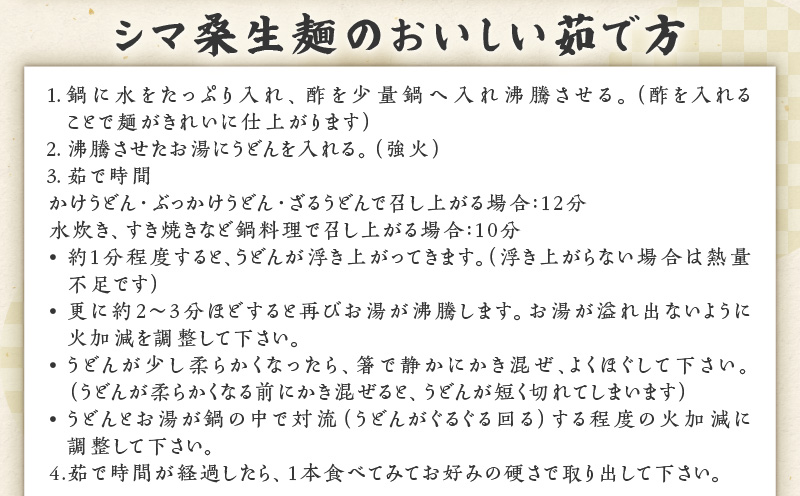 【生うどん】大人気！天猿のシマ桑入り生うどん 4玉　C075-002-01