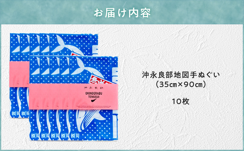 沖永良部地図手ぬぐい 10枚入　C077-001-06
