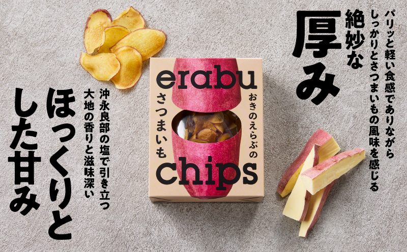 erabu chips（さつまいも） 9箱セット　C068-002-09
