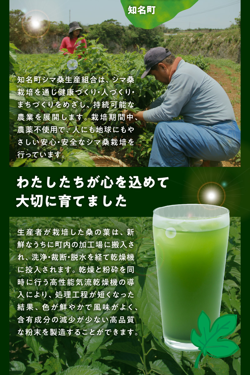 JAS認定！シマ桑青汁 納得の30包入り　C001-002-02