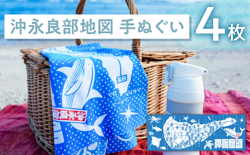 沖永良部地図手ぬぐい 4枚入　C077-001-03