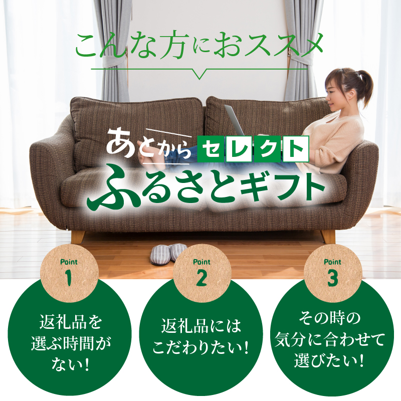 あとからセレクト【ふるさとギフト】100万円