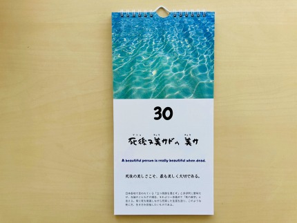 与論のことわざ日めくりカレンダー＆あんまぁ～ずへの活動支援【支援金：4千円】