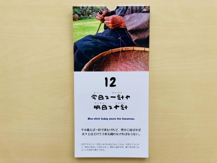 与論のことわざ日めくりカレンダー＆あんまぁ～ずへの活動支援【支援金：4千円】