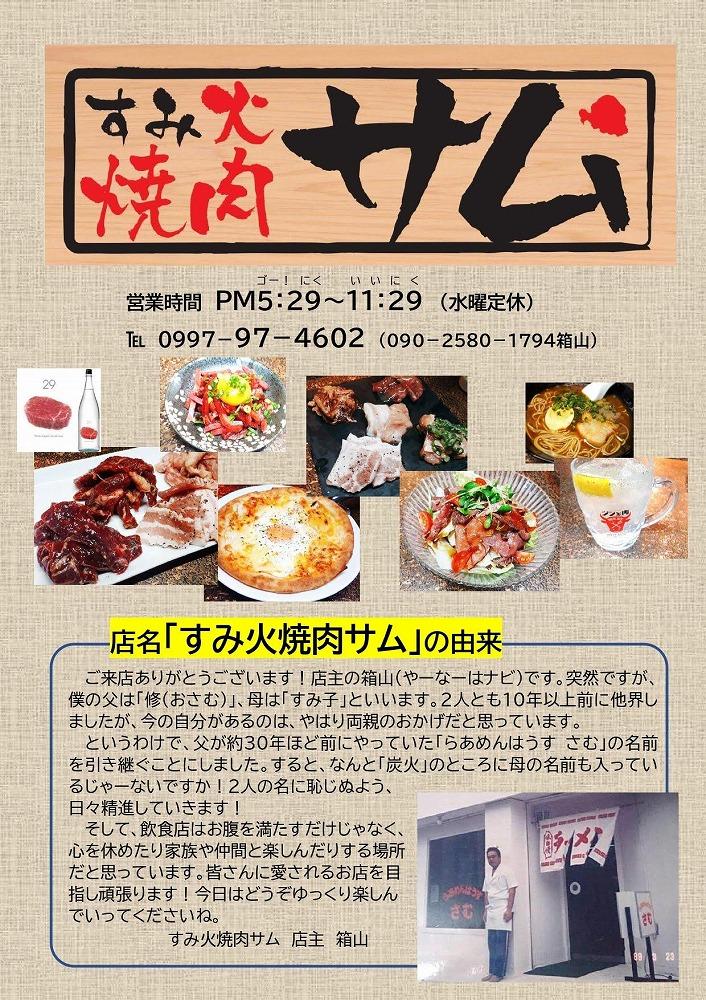 【与論島の焼肉屋】すみ火焼肉サム・人気の焼肉６種セット ＆ 僕と住男の約束クリアファイル