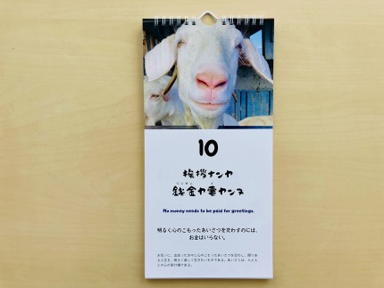 与論のことわざ日めくりカレンダー＆あんまぁ～ずへの活動支援【支援金：3万6千円】