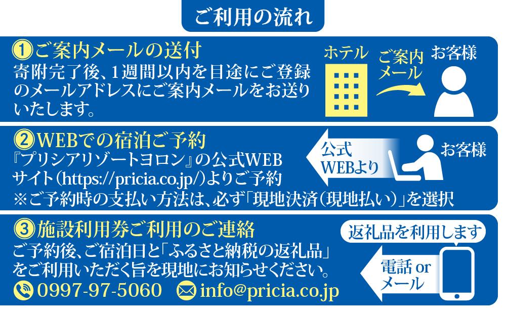 プリシアリゾートヨロン施設利用券100,000円