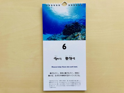 与論のことわざ日めくりカレンダー＆あんまぁ～ずへの活動支援【支援金：8千円】