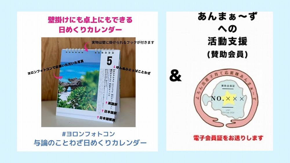 【卓上用】与論のことわざ日めくりカレンダー【支援金：4千円】