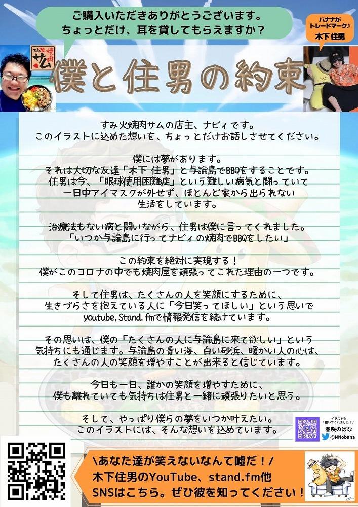 【与論島の焼肉屋】すみ火焼肉サム・人気の焼肉６種セット ＆ 僕と住男の約束クリアファイル