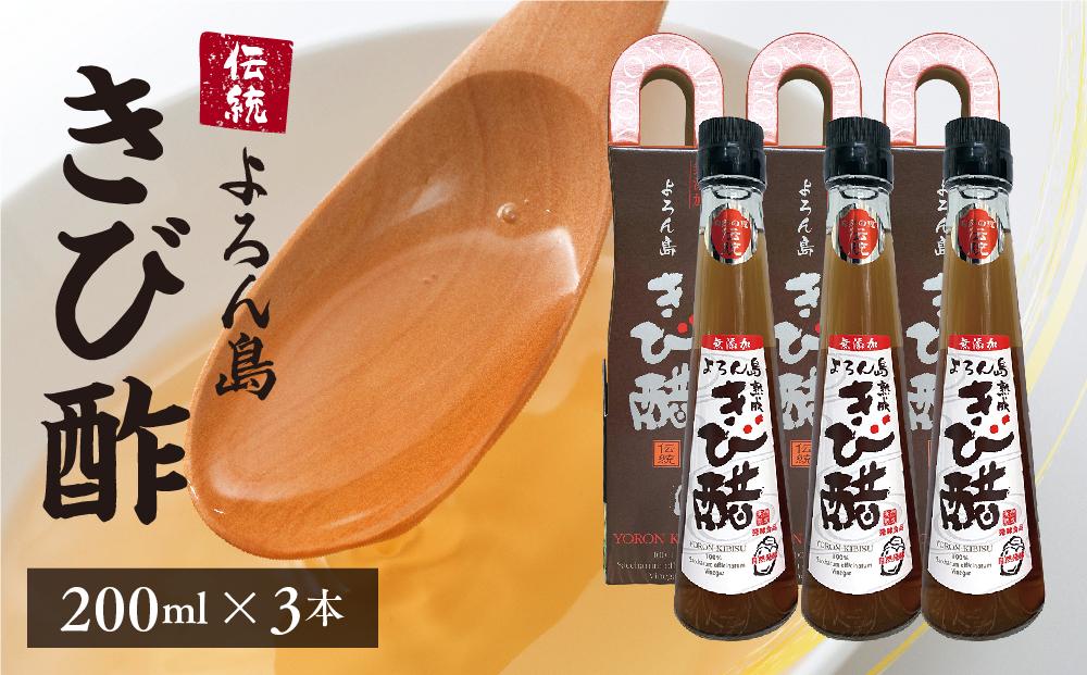 伝統よろん島きび酢 200ml　3本セット