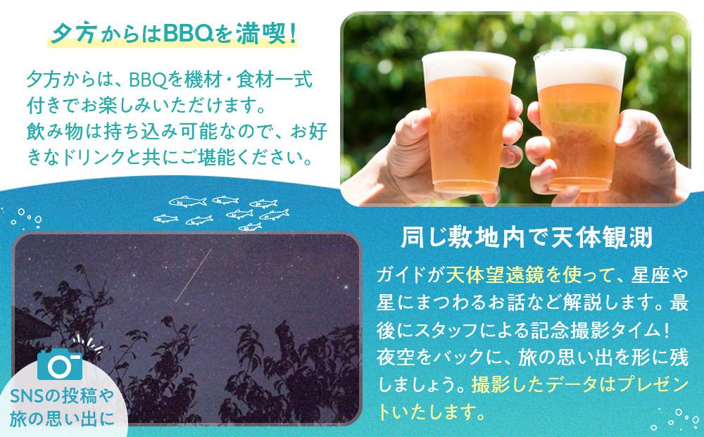 手ぶらでＢＢＱ＆夜空ツアーご利用券（2名分）