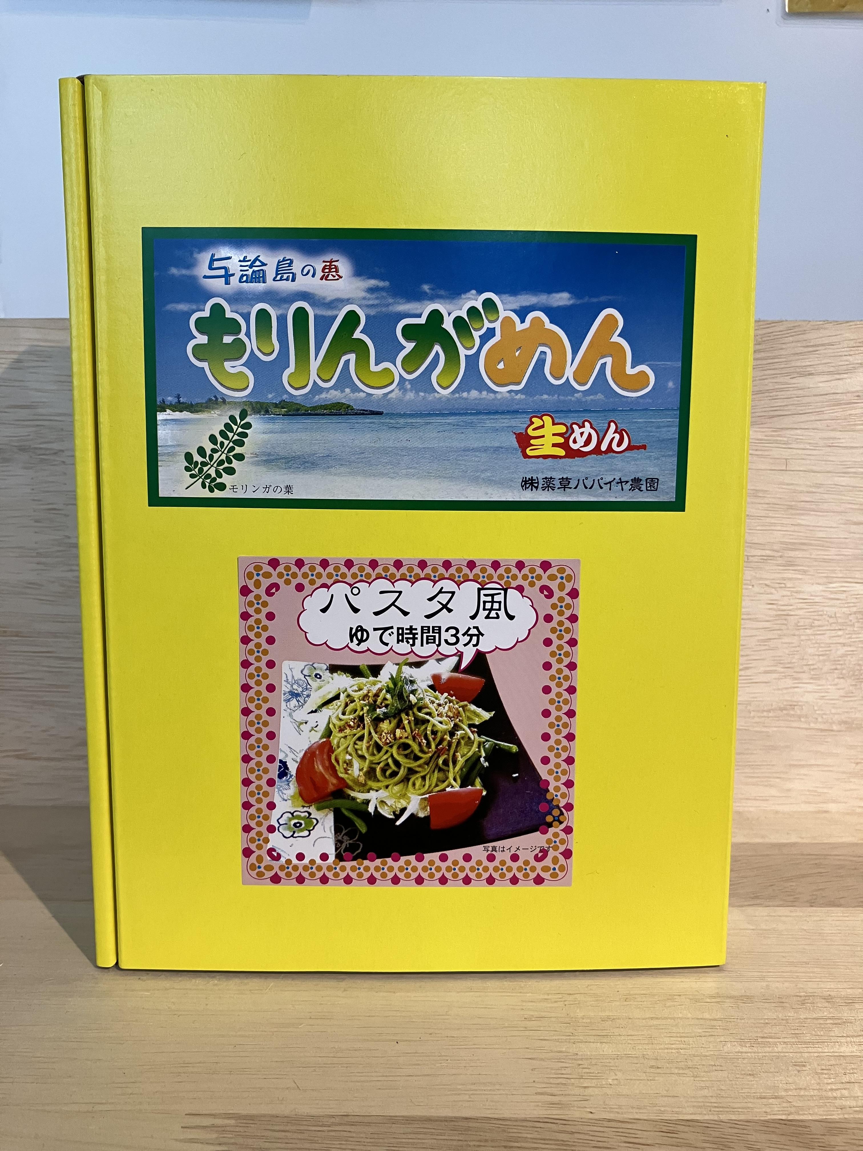 もりんがめん（生めん）550ｇ（110ｇ×5束入り）　3箱セット