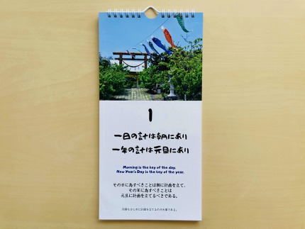 与論のことわざ日めくりカレンダー＆あんまぁ～ずへの活動支援【支援金：3万6千円】