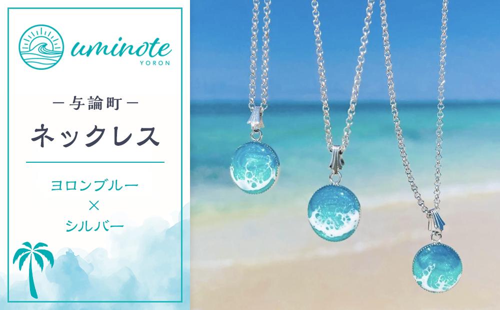 《uminote》ネックレス ヨロンブルー シルバー