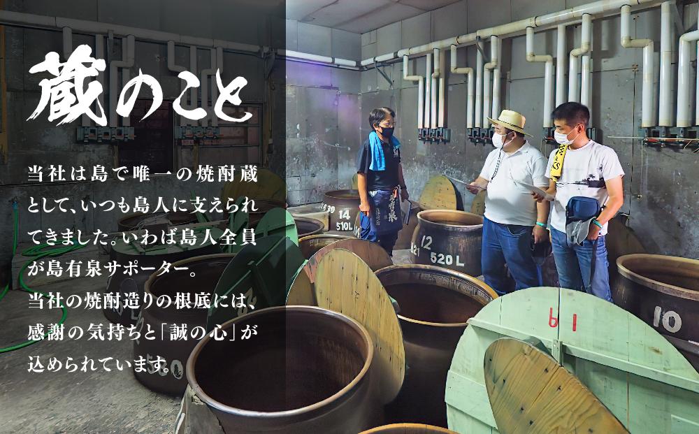 【ギフト用】ヨロン島銘酒「島有泉」ほろ酔い☆しっかり酔い飲み比べセット