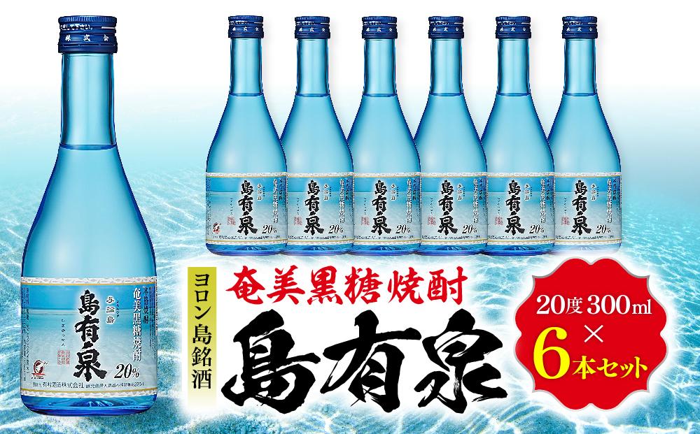 ヨロン島銘酒「島有泉」300ml×6本セット