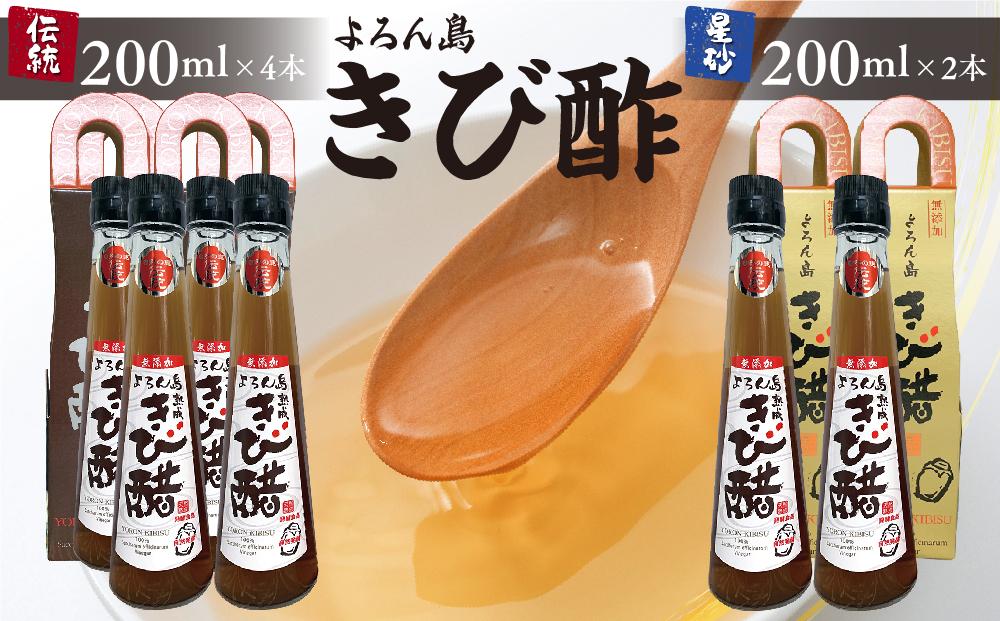 伝統よろん島きび酢 200ｍｌ×4本　星砂よろん島きび酢 200ｍｌ×2本　セット