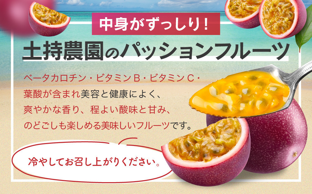 【2026年夏発送】パッションフルーツ (1kg12個入り化粧箱入) 2026年6月～出荷開始 リリコイ 南国フルーツ デザート 人気 鹿児島県  与論町