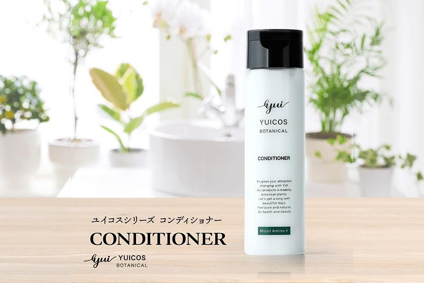 YUICOS BOTANICAL CONDITIONER（コンディショナー）