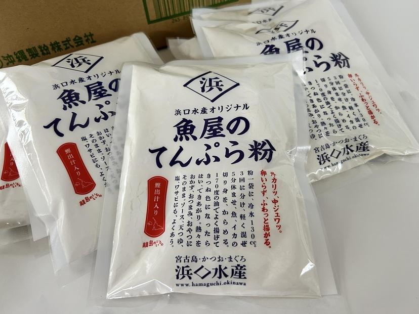 浜口水産オリジナル　魚屋のてんぷら粉300g×10袋×4箱