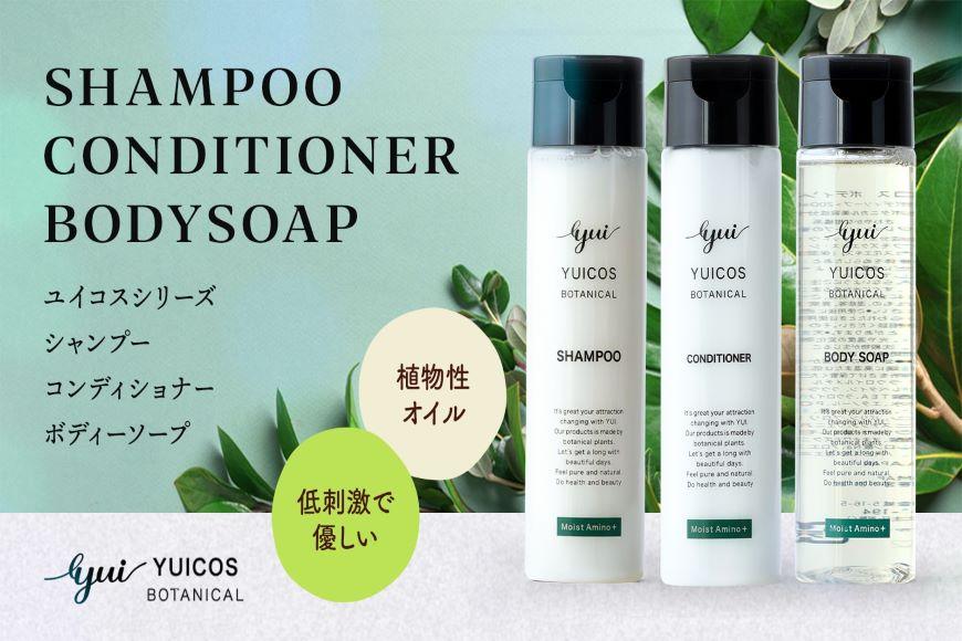 YUICOS BOTANICAL SHAMPOO（シャンプー）