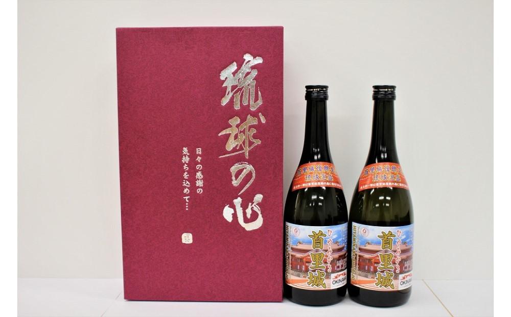 首里城再建泡盛「ひやみかさ首里城」＜720ml（30度）×2本セット＞