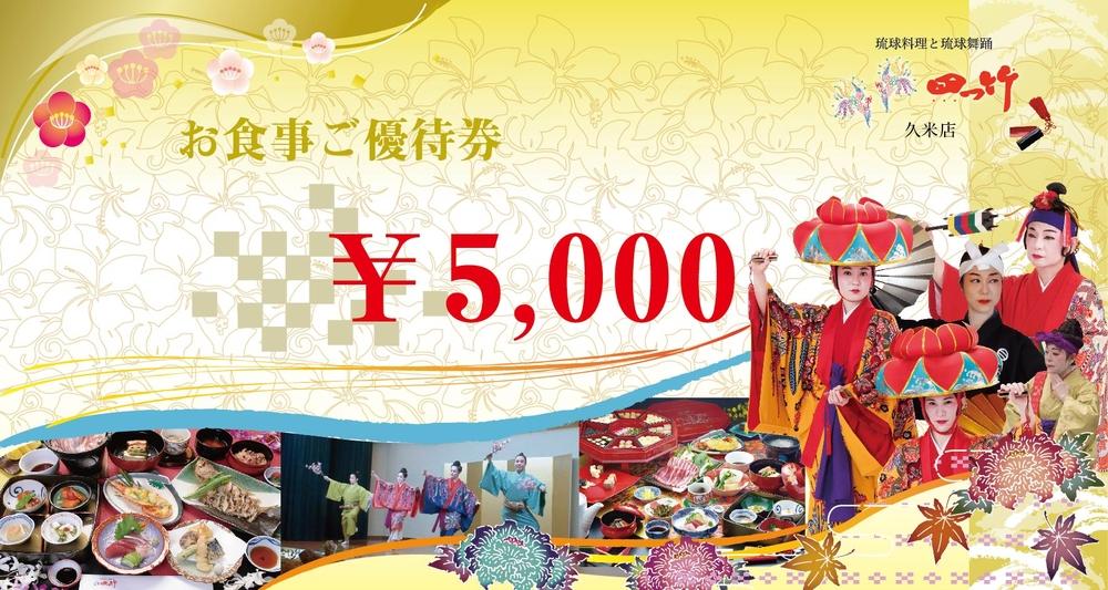 お食事優待券 (15,000円分)