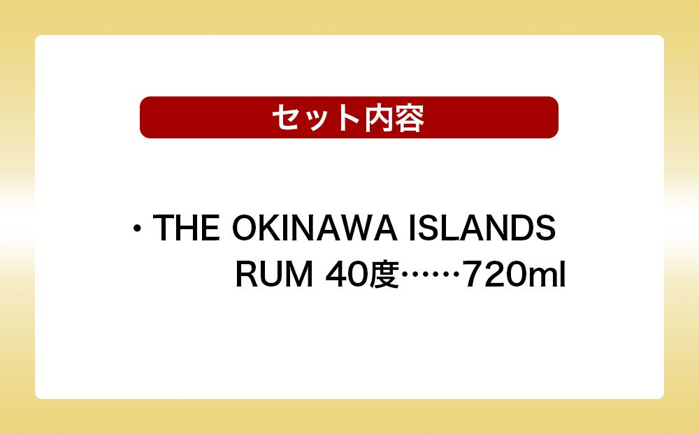 THE OKINAWA ISLANDS RUM 40度（720ml）