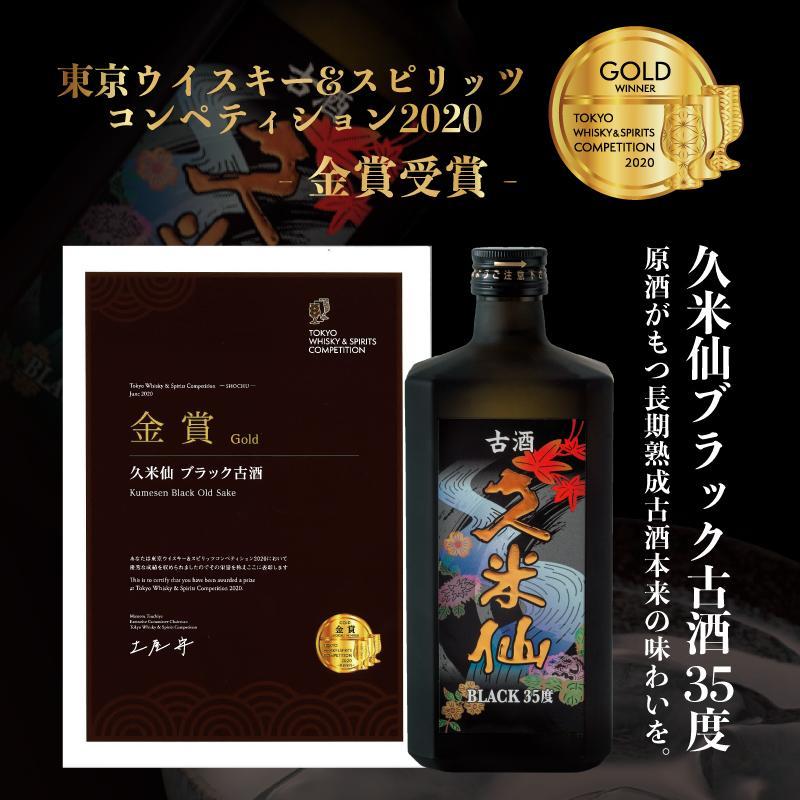 久米仙古酒飲み比べ2本セット