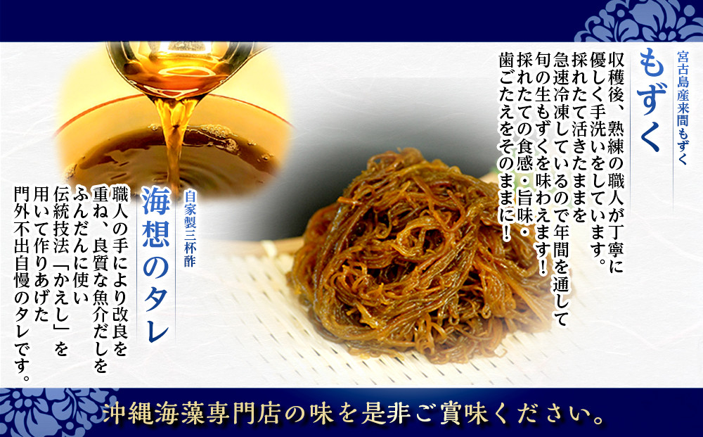 【年４回】宮古島産来間もずくの定期便 3ヶ月に一度３kg（200ｇ×15袋）お届け！自家製三杯酢付き！