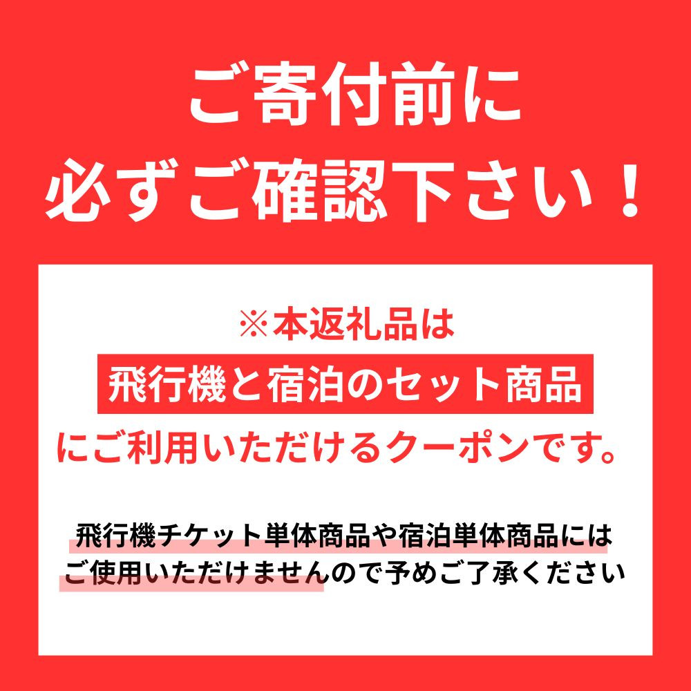 那覇市に宿泊するふるさと納税旅行クーポン【12,000円】