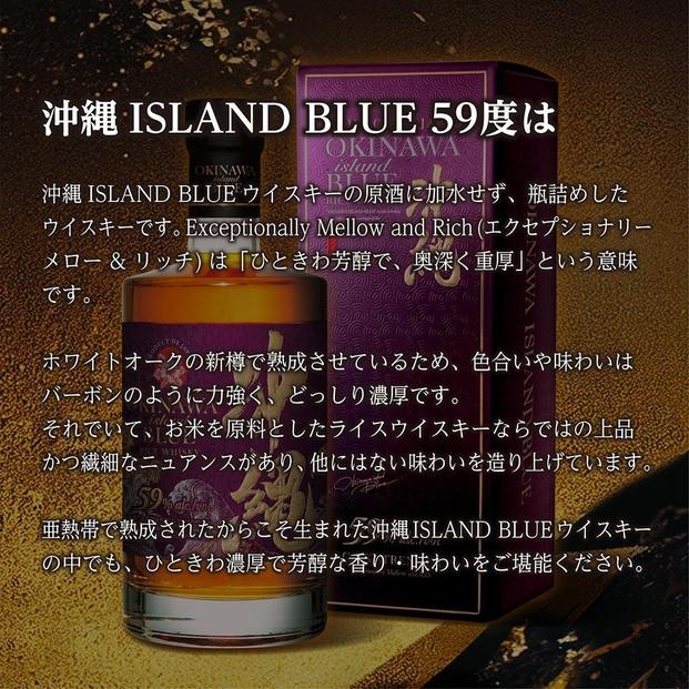 沖縄 ISLAND BLUE 59度 700ml カスクストレングス 2024年ISC金賞受賞 