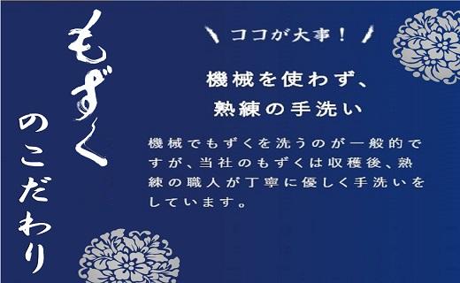 もずキムの沖縄生もずく大満足19点セット自家製三杯酢付き