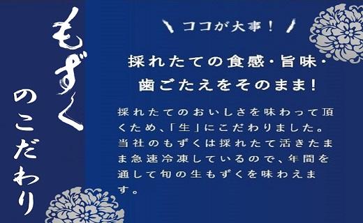 もずキムの沖縄生もずく大満足19点セット自家製三杯酢付き