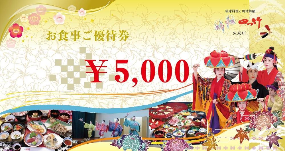 お食事優待券 (30,000円分)