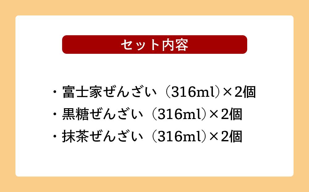 富士家のぜんざいミックスセット（6個入り）｜沖縄ぜんざい ぜんざい 黒糖 抹茶 沖縄 富士家 金時豆  白玉もち 贈り物 