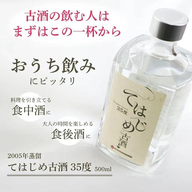 てはじめ古酒 35度 500ml