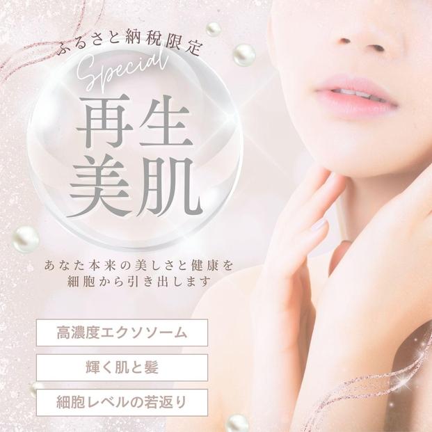 美と健康を叶える極上体験 ふるさと納税限定:癒しと再生の贅沢セット