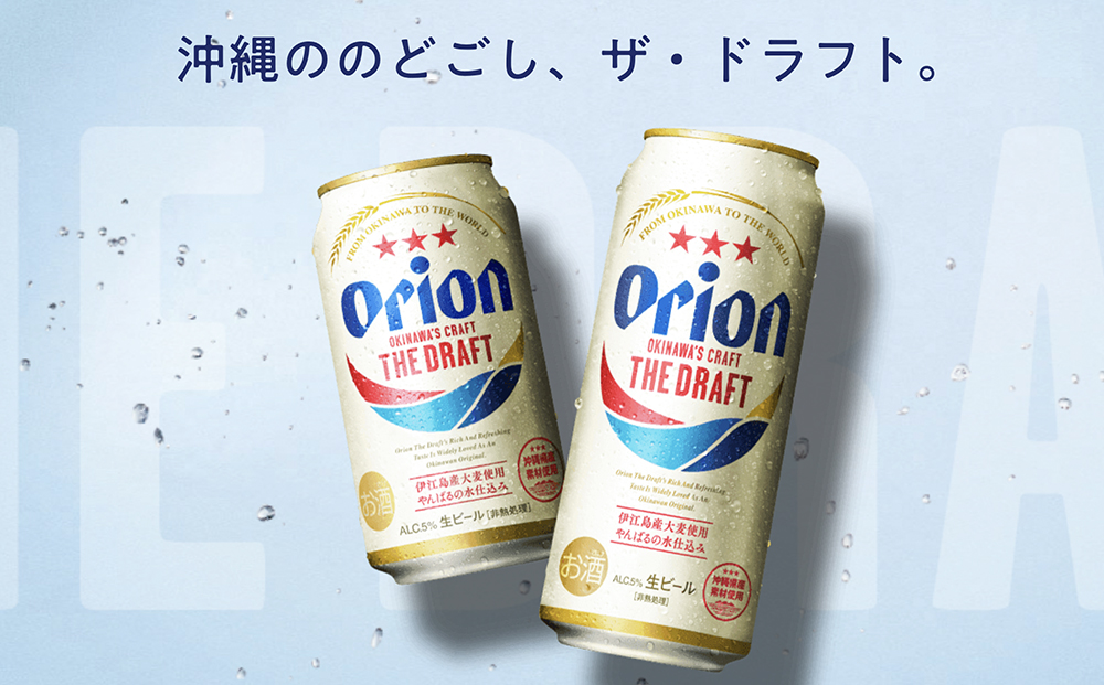 オリオン ザ・ドラフトビール 48本 × 350ml ｜ 酒 ビール *県認定返 