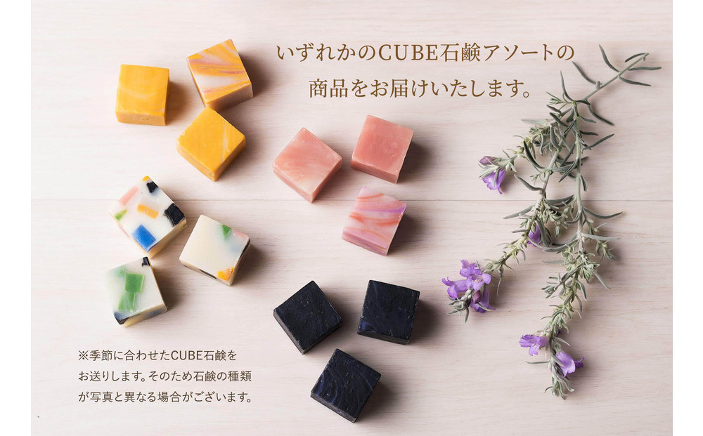 SuiSavon-首里石鹸- ボタニカルハンドメイドソープCUBE石鹸おまかせ3個セット