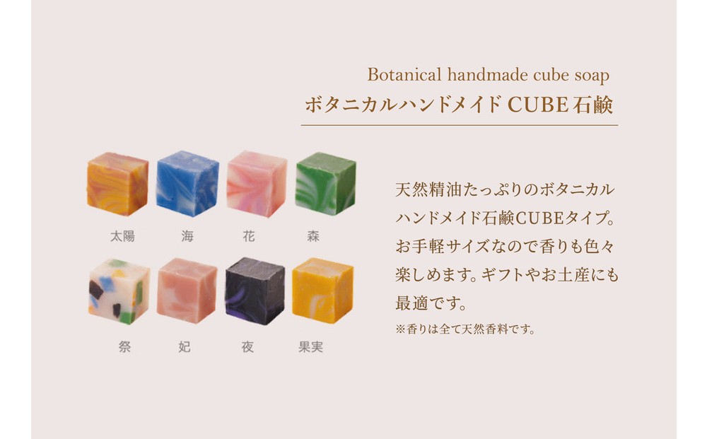 SuiSavon-首里石鹸- ボタニカルハンドメイドソープCUBE石鹸おまかせ3個セット