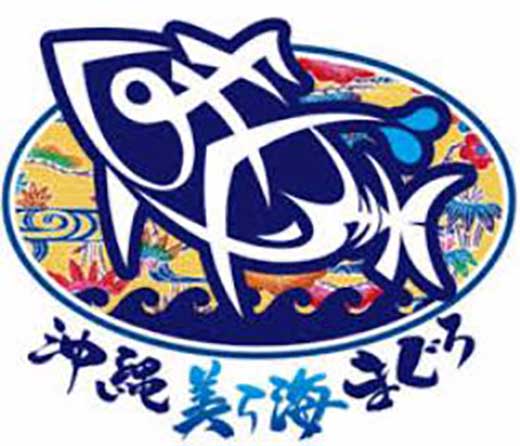 【泊漁港直送】 沖縄美ら海まぐろと旬の沖縄鮮魚セット