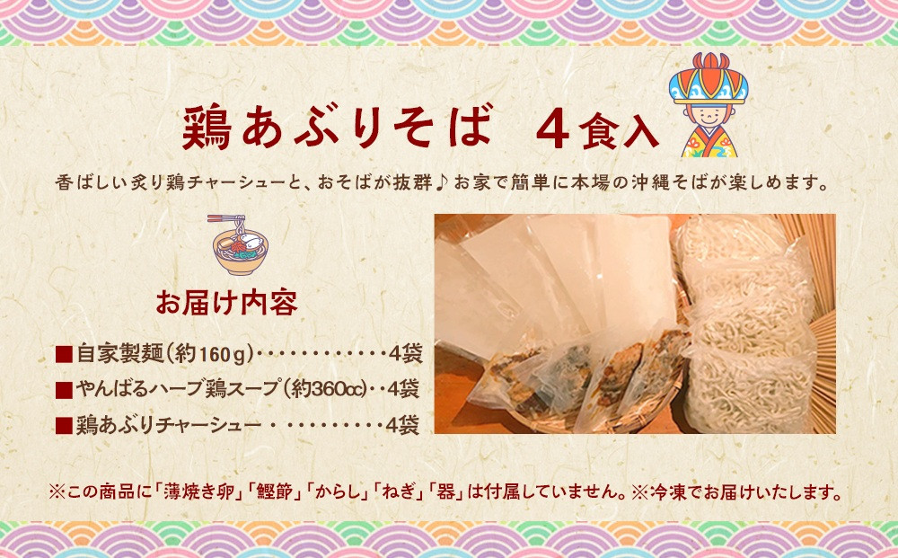 【初代沖縄そば王】鶏あぶりそばセット