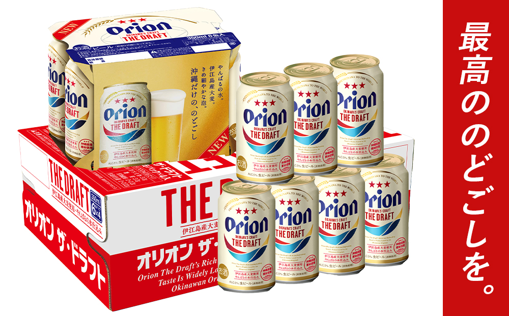 オリオン ザ・ドラフトビール 48本 × 350ml ｜ 酒 ビール *県認定返礼品／オリオンビール*