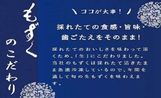 もずキムの沖縄生もずく満足13点セット 自家製三杯酢付き