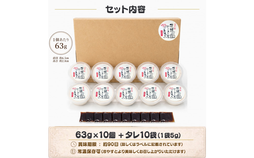 琉球じーまーみとうふ　プレーン味63g×10P