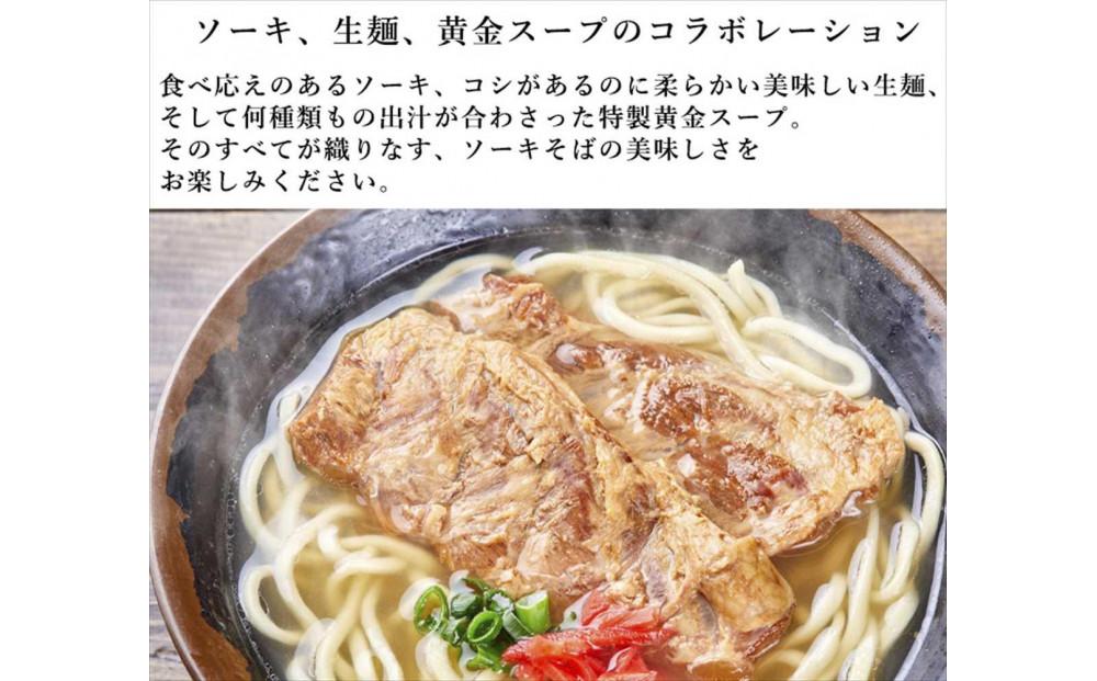 本ソーキそば（8食）生麺タイプ 特製スープ付き｜沖縄そば【宮良そば】
