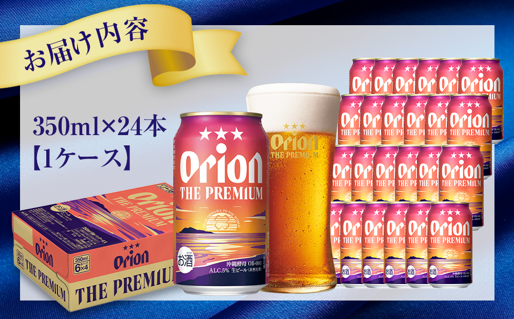 ãªãªãªã³ ã¶ã»ãã¬ãã¢ã ïŒ350mlÃ24猶ïŒ*çèªå®è¿ç€ŒåïŒãªãªãªã³ããŒã«*